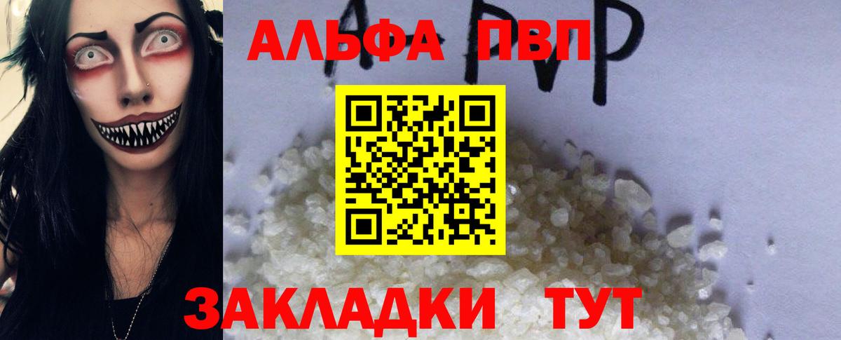 Губкин  А ПВП Соль  Вход с VPN  Alpha-PVP Crystall 