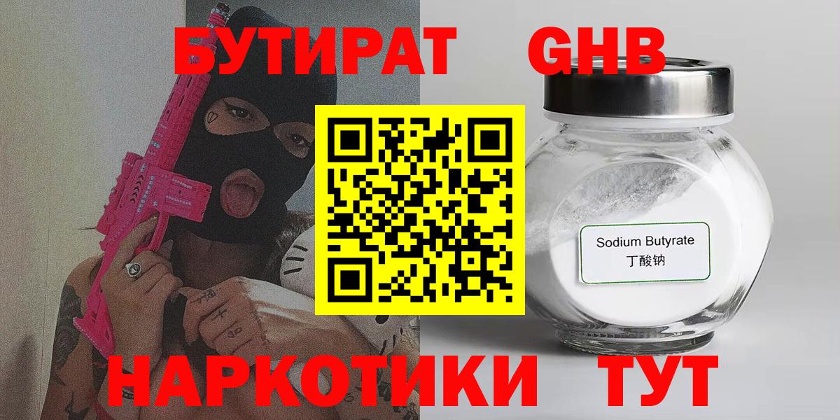Губкин  БУТИРАТ GHB  Вход с VPN 