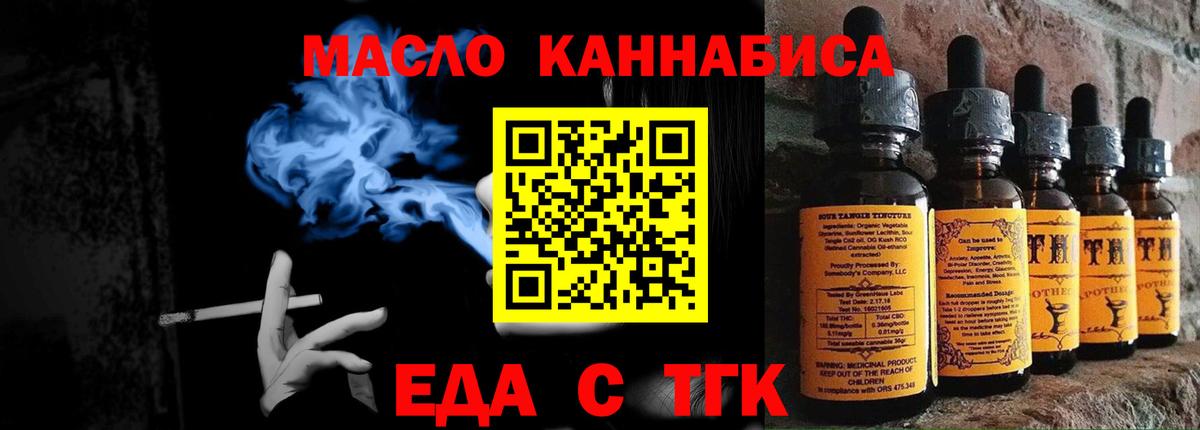 Губкин  Еда ТГК марихуана  Вход с VPN 