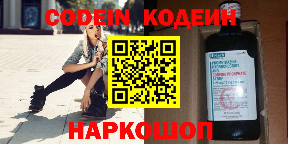 Кодеин напиток Lean (лин) Губкин