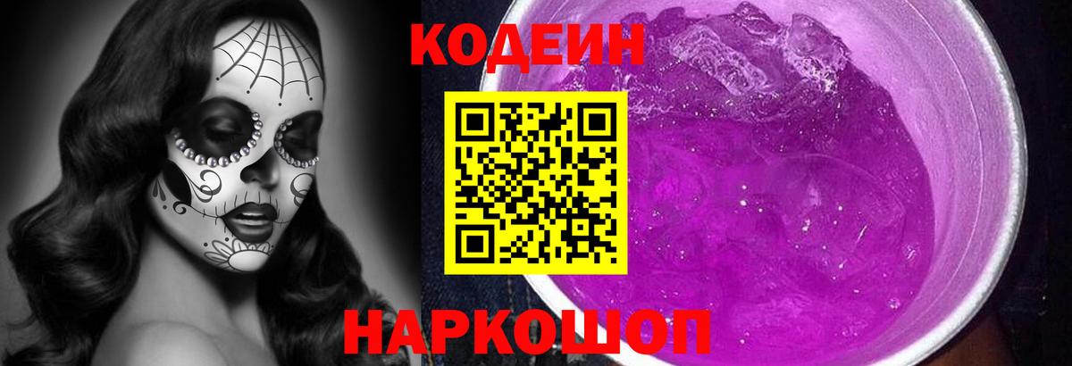 Codein напиток Lean (лин)  Вход с VPN  Codein напиток Lean (лин)  Губкин 