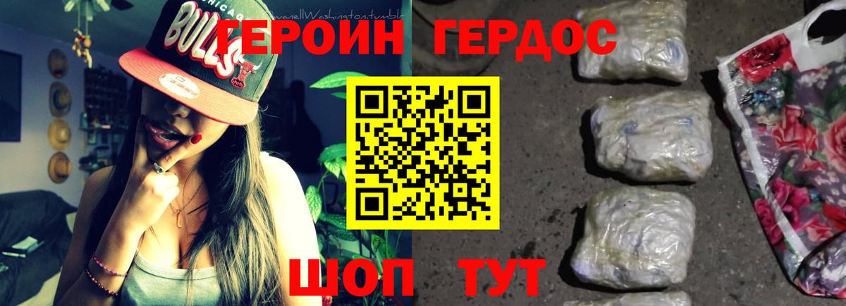 ГЕРОИН герыч Губкин