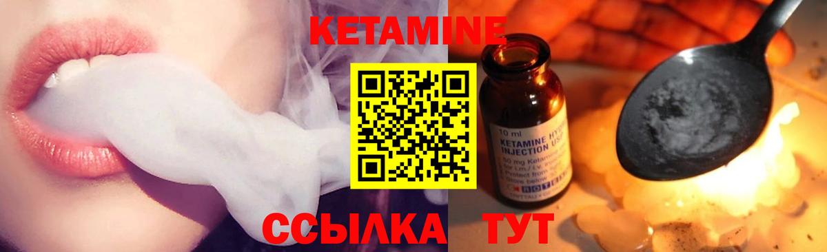 Кетамин VHQ Губкин
