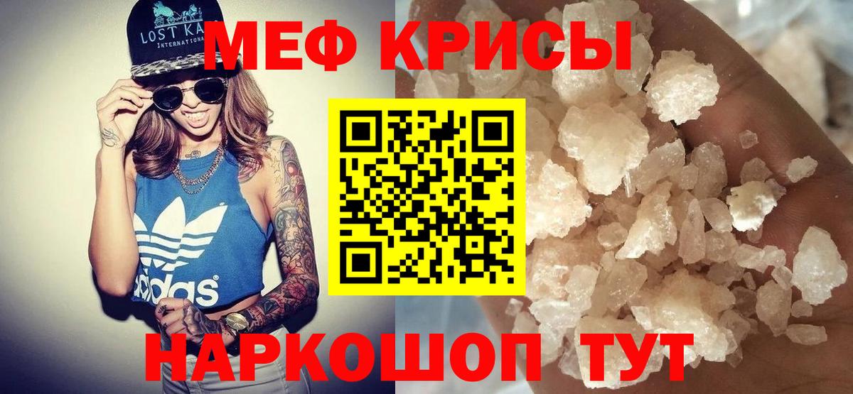 Губкин  МЯУ-МЯУ VHQ  Мефедрон  Вход с VPN  купить закладку  Меф mephedrone 